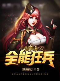 全能狂少完整全文免费阅读