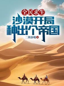 种出个帝国 二荆条哦