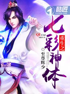 主角是七彩神魂