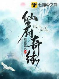 仙府奇缘第二部叫什么