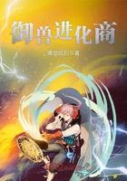 御兽进化商城