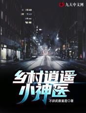 乡村逍遥小神医云殊叶春杏免费阅读