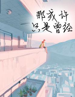 宠你一辈子是什么意思